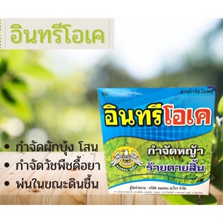 อินทรีย์โอเค กำจัดหญ้าข้าวนก,หญ้าดอกธูป,หญ้าแดงและประเภทใบกว้างเช่นกก,ผักบุ้ง,กก,เทียนนา,โสน