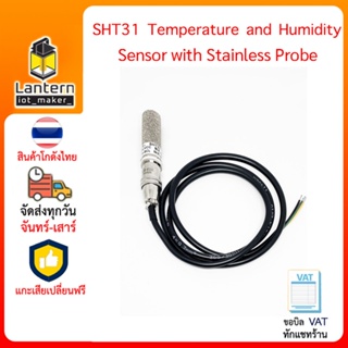 SHT31 Temperature and Humidity Sensor with Stainless Probe เซ็นเซอร์วัดความชื้นและอุณหภูมิในอากาศมาพร้อมหัวครอบสแตนเลส