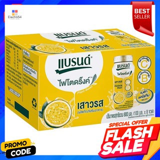 แบรนด์ ผลิตภัณฑ์เสริมอาหารไฟโตดริ๊งค์ รสเสาวรส 100 มล. แพ็ค 8BRANDs Dietary Supplement Product, Phyto Drink, Passion Fr