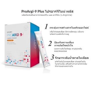 ของใหม่ล่าสุด Synergy Proargi9 Plus โปรอาจิไนน์ พลัส ​กล่องใหม่ล็อตใหม่ สินค้ารางวัลโนเบล รุ่นใหม่ล่าสุดSynergy ProArgi9