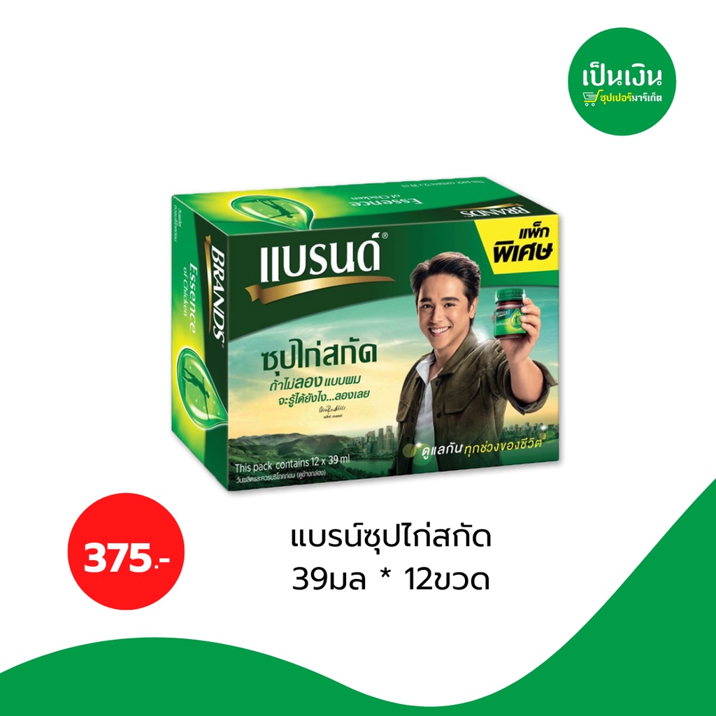 แบรน์ซุปไก่สกัด 39มล * 12ขวด