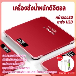 เครื่องชั่งดิจิตอล เครื่องชั่งน้ำหนัก 0.1-180KG จอLED ชาร์จด้วยUSB แสดงอุณหภูมิ (แถมสายชาร์จและสายวัด)