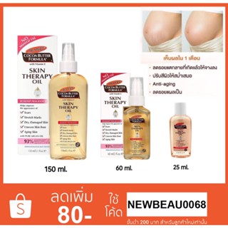 Palmers Cocoa Butter Formula Skin Therapy Oil ปาล์มเมอร์ ออยล์บำรุงผิว ช่วยลดความแห้งกร้าน ลดรอยแตกลาย