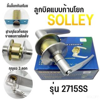 ลูกบิดประตูแบบก้านโยก สีเงิน ด้ามจับแบบไบโอนิค ทำจากอลูมิเนียมอัลลอย ป้องกันสนิม ด้ามจับใหญ่ แข็งแรง รุ่น 2715SS