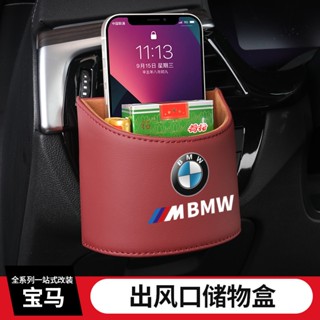 For BMW Air Vent Storage Box 3 Series 5 Series X1 X2 X3 X4 X5 X6 Creative Hanging Storage Box Interior Supplies