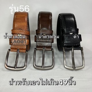 เข็มขัด ยาวพิเศษ รุ่น56 PU