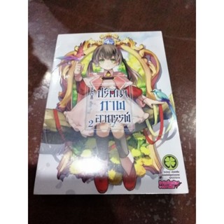 ปริศนาภาพอาถรรพ์​ เล่ม1-2