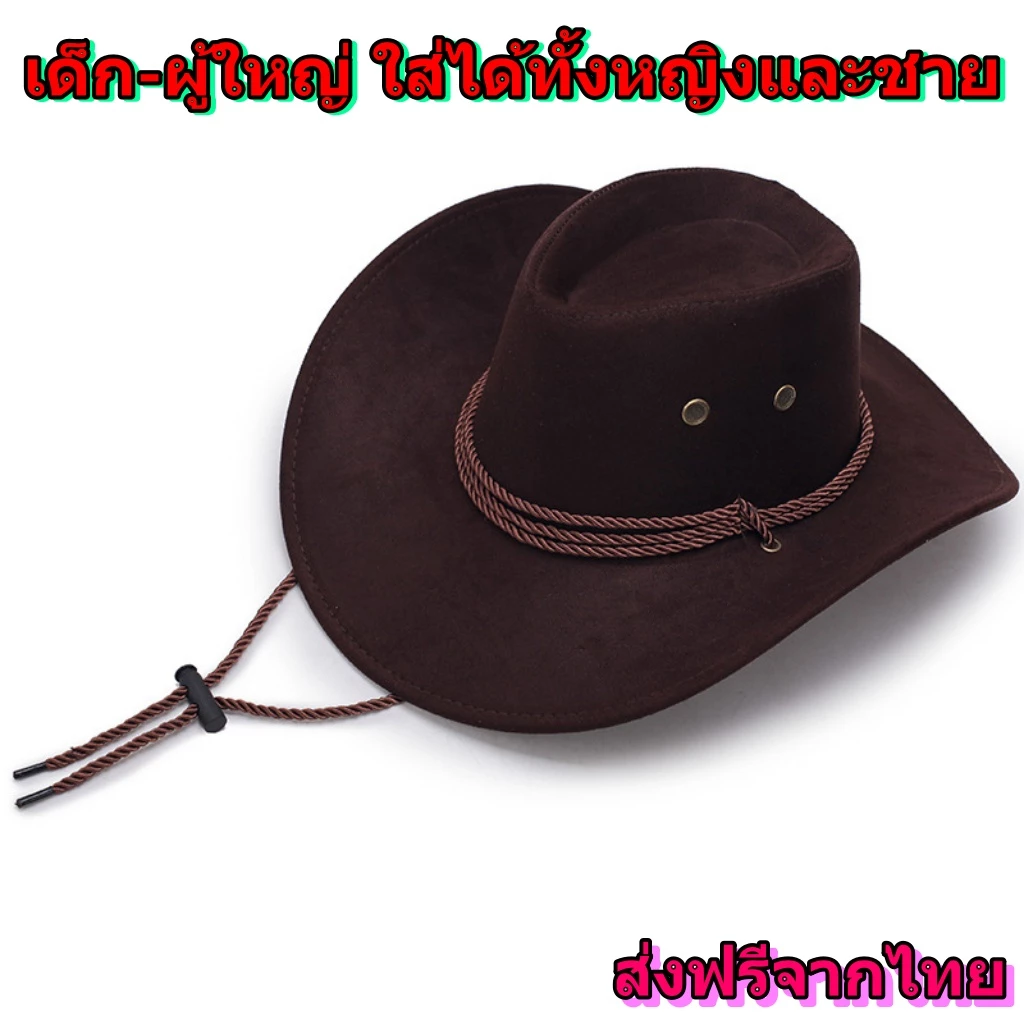 หมวกคาวบอย  หมวกปีกกว้างสไตล์คาวบอยเเบบตะวันตก เครื่องแต่งกาย Cowboy hapใส่ออกงาน ใส่สังสรรค์งานเลี้ยงหรับทุกคนใส่สบาย