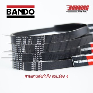 สายพานหน้าเครื่อง HONDA CIVIC BANDO ปี 1992-1998