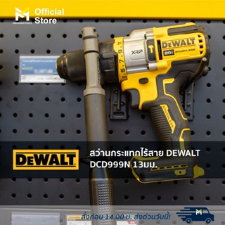 สว่านกระแทกไร้สาย DEWALT DCD999N 13มม.