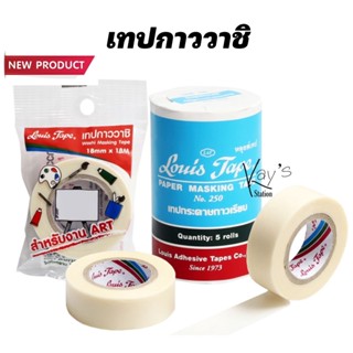 LOUIS TAPE เทปกาววาชิ 18 มม. X 18 ม. สีขาว