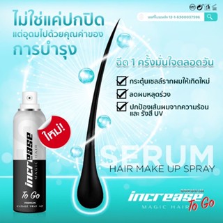 สเปรย์ปิดผม Increase Magic Hair(อินคริสส เมจิก แฮร์) 75ml.