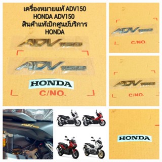 เครื่องหมาย ADV150 Honda Adv150 86835-K0W-T30ZA,86835-K0W-N00ZA สินค้าแท้เบิกศูนย์บริการ HONDA