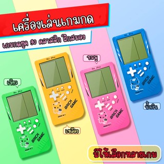 เครื่องเล่นเกมกด (ไม่แถมถ่าน) เกมกดคลาสสิกยุค90s สีสันสดใส ขนาดพกพา มีให้เลือกหลายเกมนะคะ