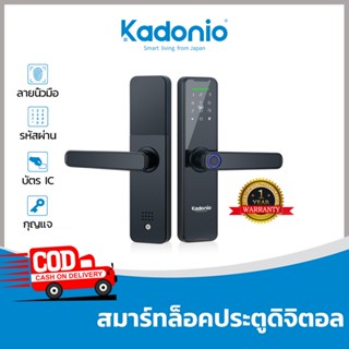 Kadonio สมาร์ทล็อค ล็อคอิเล็กทรอนิกส์ กลอนประตูดิจิตอล ล็อคประตูสวิง HD-610