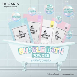 Bubble Bath Powder ผงทำฟองแช่ตัวสำหรับเด็ก กลิ่นหอม อ่อนโยน ขนาด 100 กรัม