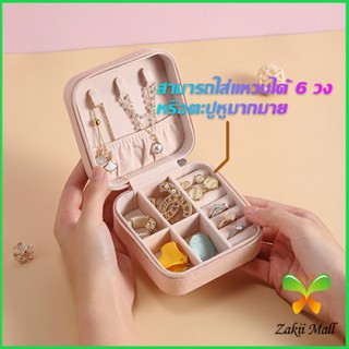 Zakii Mall กล่องจัดเก็บเครื่องประดับ ต่างหู แหวน หนัง PU เล็กพกพาในการเดินทางสะดวก Jewelry Boxes