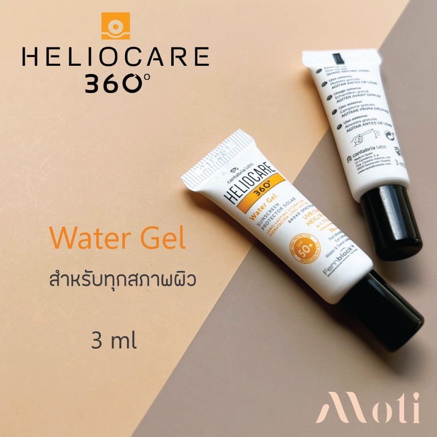 Heliocare 360 Water Gel SPF50+ (ขนาดทดลอง) ปกป้องครบทุกรังสี กันน้ำ PM2.5 ไม่อุดตัน |watergel แท้ 100%