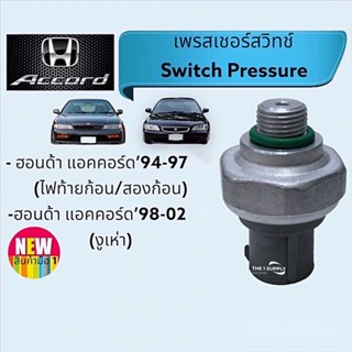 เพรสเชอร์สวิทช์ ฮอนด้า แอคคอร์ด’94,แอคคอร์ด’98 Honda Accord1994,Accord1998 G5-G6