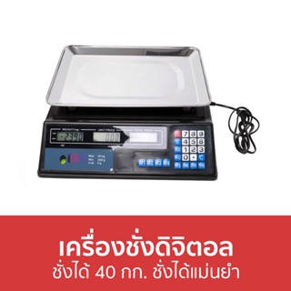 เครื่องชั่งดิจิตอล ชั่งได้ 40 กก. ชั่งได้แม่นยำ TB73 - เครื่องชั่งอาหารดิจิตอล เครื่องชั่งอาหาร เครื่องชั่ง