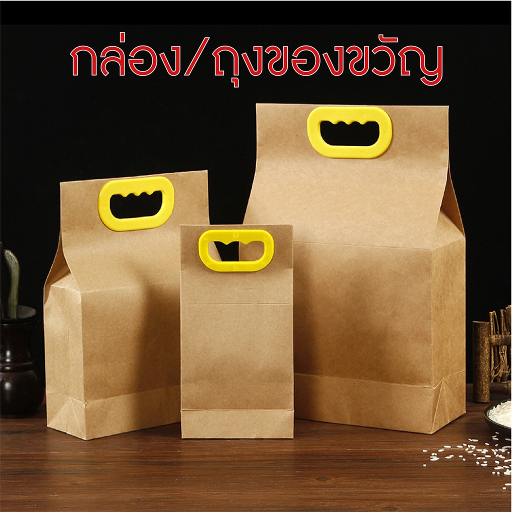 พร้อมส่ง กล่องของขวัญ กระดาษคราฟ กล่องกระดาษ ถุงกระดาษสีน้ำตาล งานแต่งงาน ของชำร่วย รับไหว้ งานเลี้ยง งานมงคล ปีใหม่