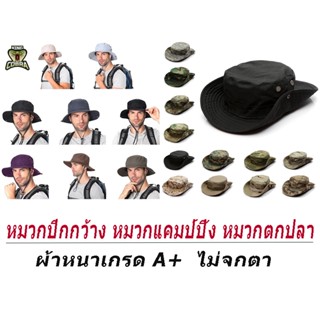 หมวกปีกกว้าง 🔷ผ้า เกรดA+  เดินป่า ตกปลา ตั้งแคมป์✴ HAT OF ADVANTURE ✴ ส่งไวจากไทย ✅