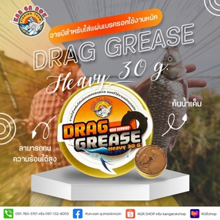 จารบี DRAG GREASE สูตร 2 เหมาะสำหรับรอกใช้งานหนัก ทนความร้อนได้สูง