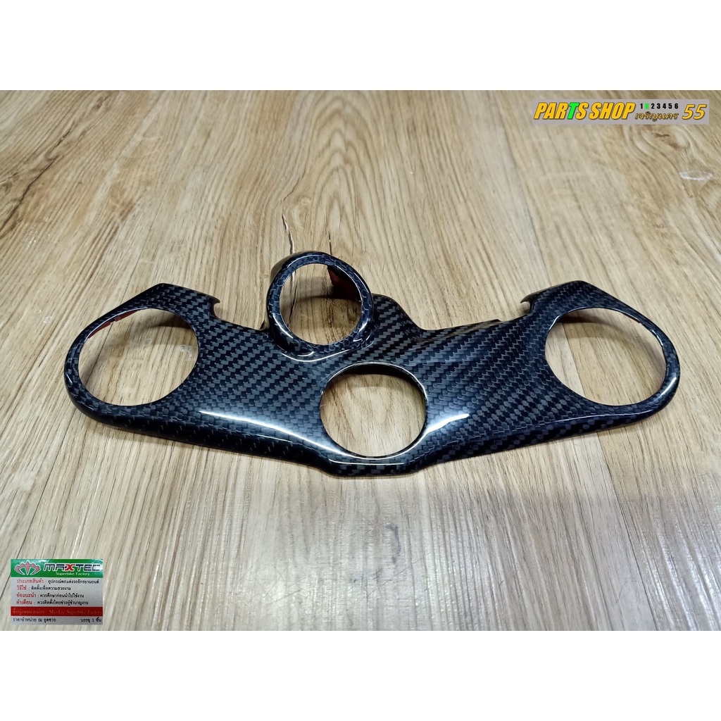 ครอบแผงคอ ZX6R [ ปี 2018 - 2023 ] เพียวคาร์บอน [ Maxtec ]