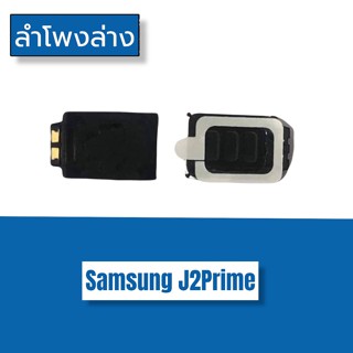 Ring  J2Prime ลำโพงล่าง J2 Prime ลำโพงล่าง  เจ2พราม Ring j2prime ลำโพงล่าง  ลำโพงล่าง   j2prime  สินค้าพร้อมส่ง