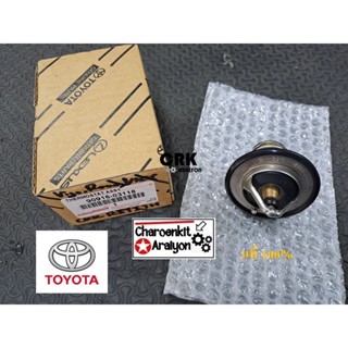 วาล์วน้ำ + โอริง TOYOTA ( แท้ 100% ) TIGER ไทเกอร์ D4D, VIGO วีโก้ , REVO รีโว้ 1-2KD 1GD-2GD 82C 90916-03118