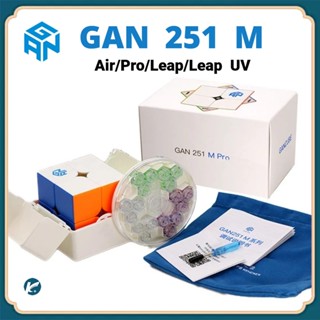 【KC】GAN251 M Pro รูบิค รูบิก 2x2 GAN 251 M Pro / Leap / Leap UV / Air / 251V2 มีแม่เหล็ก Magnetic Cube Rubik