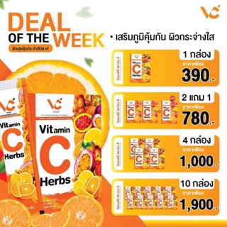 V&amp;C วีแอนด์ซี💥 2แถม1💥 วิตามินซี VitaminC Herbs วีแอนด์ซีเฮิร์บ