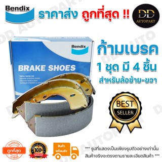 Bendix ก้ามเบรคหลัง ดรัมเบรคหลัง HONDA JAZZ GE /08-13 /14- ซิตี้ GM2 i-Dsi /08-13 GM6 /14- MOBILIO /14- (DS0809)