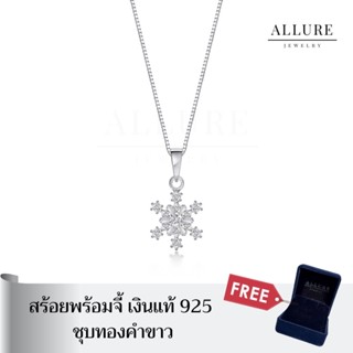 สร้อยพร้อมจี้เงินแท้ 925 ชุบเคลือบทองคำขาว ประดับเพชร CZ Swiss diamond [ Snowflake Collection ] Allure Jewelry