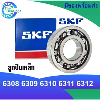 SKF ลูกปืนเบอร์ 6308 6309 6310 6311 6312 open ลูกปืนเหล็ก (ไม่มีฝา) bearings ตลับลูกปืน