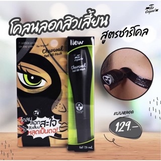 ❤️ไม่แท้คืนเงิน❤️ The Original Charcoal Peel Off Mask 25ml โคลนลอกสิวเสี้ยน