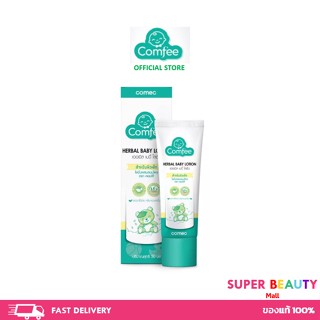 มหาหิงค์ Comfee 20 ml ธรรมชาติ100% แก้ท้องอืด ท้องเฟ้อ herbal baby lotion คอมฟี่ สำหรับเด็กทารก