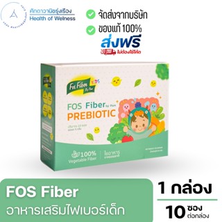 ⚡️ส่งฟรี⚡️ FOS Fiber by pam ไฟเบอร์เสริมใยอาหาร สำหรับเด็ก แก้เด็กท้องผูก ทานผักน้อย ท้องผูก พรีไบโอติกส์