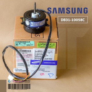 DB31-10058C มอเตอร์แอร์ Samsung มอเตอร์แอร์ซัมซุง มอเตอร์คอยล์ร้อน อะไหล่แอร์ ของแท้ศูนย์