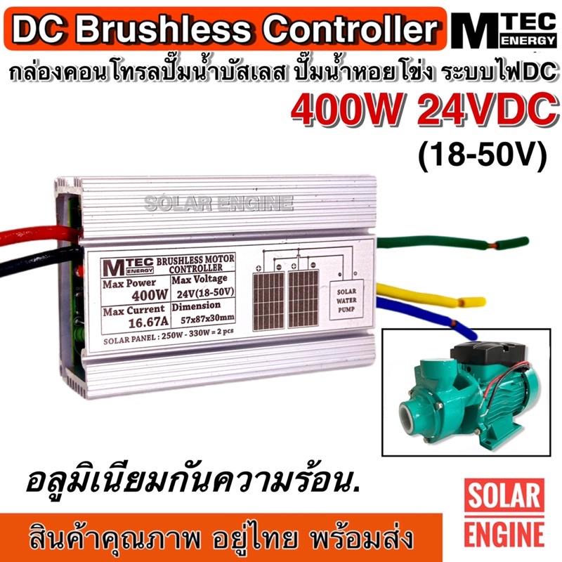 กล่องวงจรสำหรับปั๊มน้ำบัสเลสโซล่าเซลล์  ไดรเวอร์มอเตอร์ BLDC สำหรับปั๊มน้ำ (Brushless DC motor Driver) สำหรับปั๊ม QB60