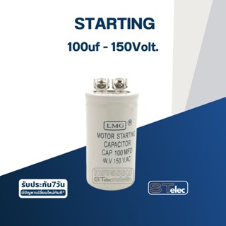 คาปาซิเตอร์ STARTING 150Volt. 100-500uf