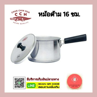 หม้อด้าม หม้อโจ๊ก ด้ามหนา เบอร์ 16 ตราจระเข้