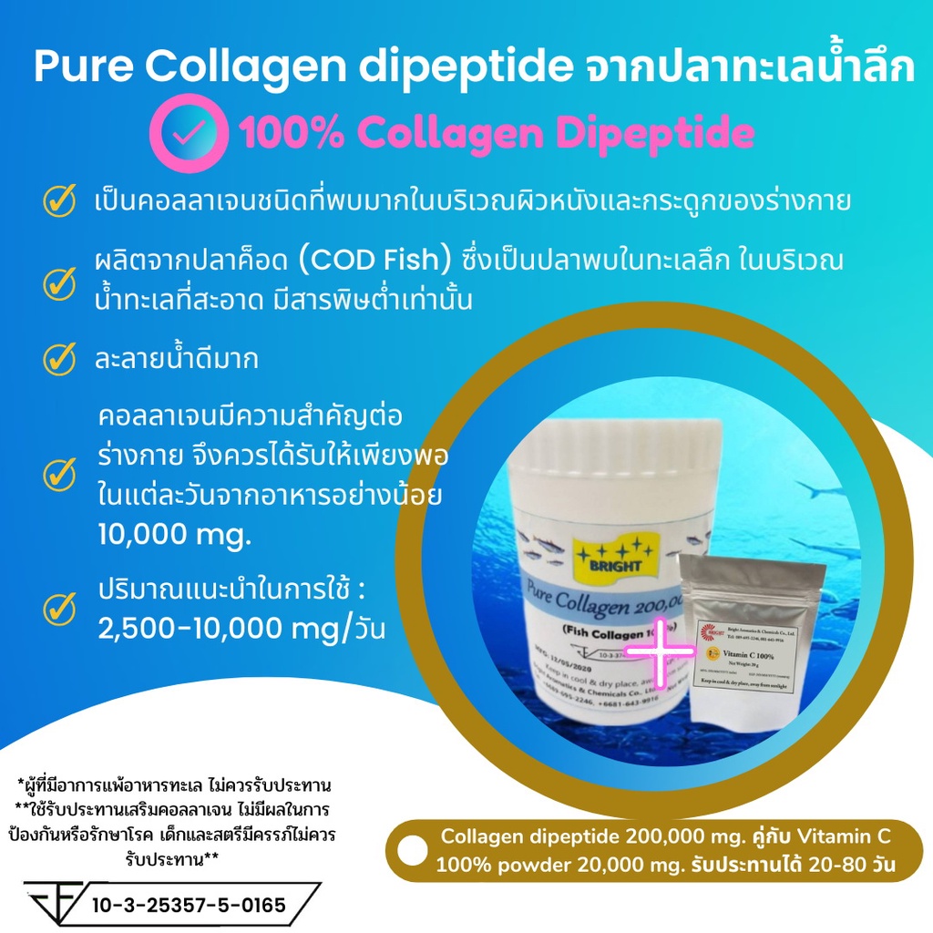 ฺBright Collagen Peptide 100% ชนิดผง Type I คอลลาเจน 100% ขนาดบรรจุ 200 กรัม แถมวิตตามินซี 20 กรัม เ