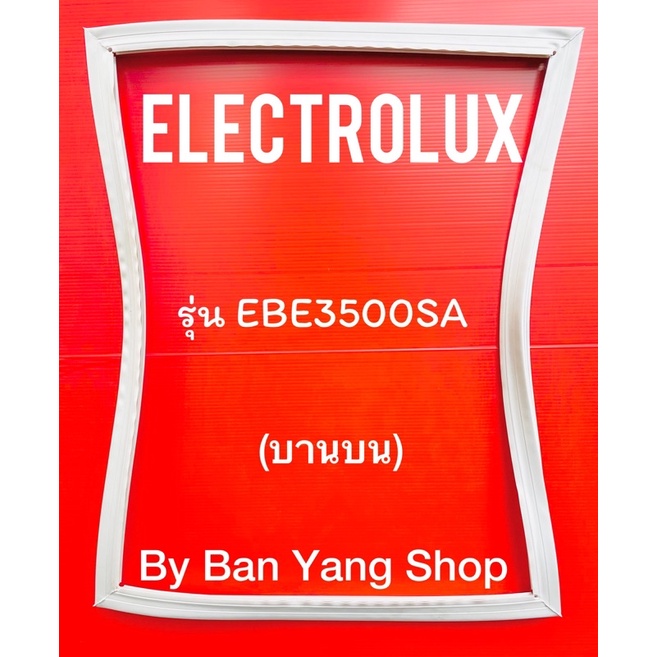 ขอบยางตู้เย็น ELECTROLUX รุ่น EBE3500SA (บานบน)