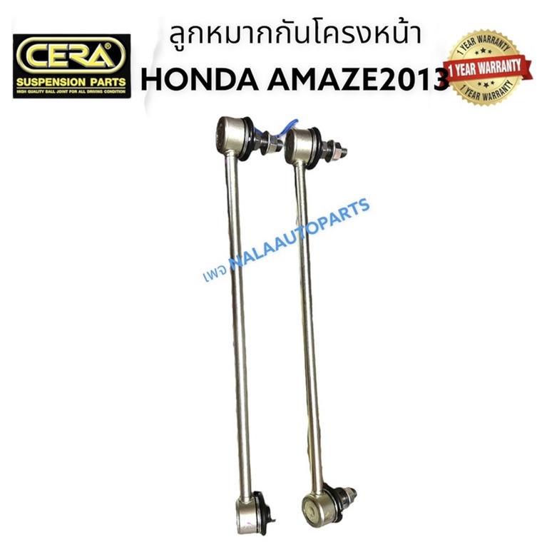 ลูกหมากกันโครงหน้า AMAZE , Honda AMAZE2013ขึ้นไป