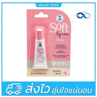 ลิปเภสัชกร Soft Lip Care Pink 8g.