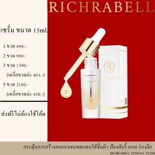 ริชราเบล เซรั่มคอลลาเจน ขนาด15 ml.