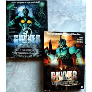 📀 DVD SET GUYVER 1+2