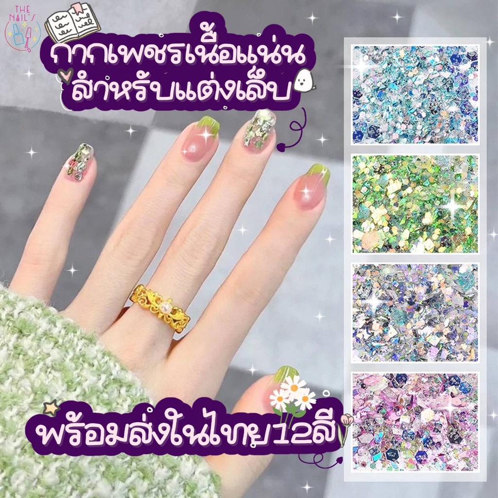 🎉พร้อมส่ง 💎อุปกรณ์ กากเพชร  ตกแต่งเล็บ J322 - J333