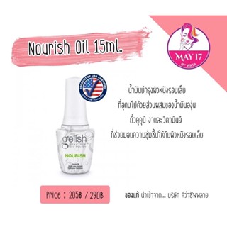 Gelish Nourish Cuticle Oil 15ml. (ออยบำรุงขอบเล็บ)